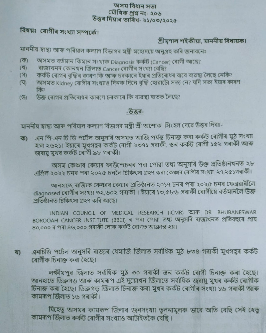 Assam affects cancer More than 45000 people are affected annually