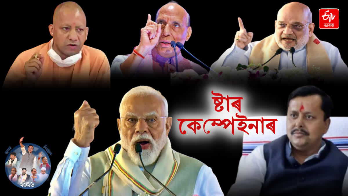 ASSAM ASSEMBLY ELECTIONS 2026
