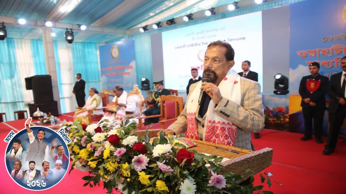 Assam assembly election 2026