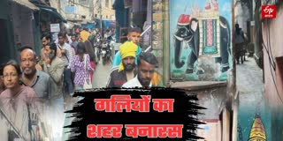 why is banaras called king of gali know fascinating reasons video story