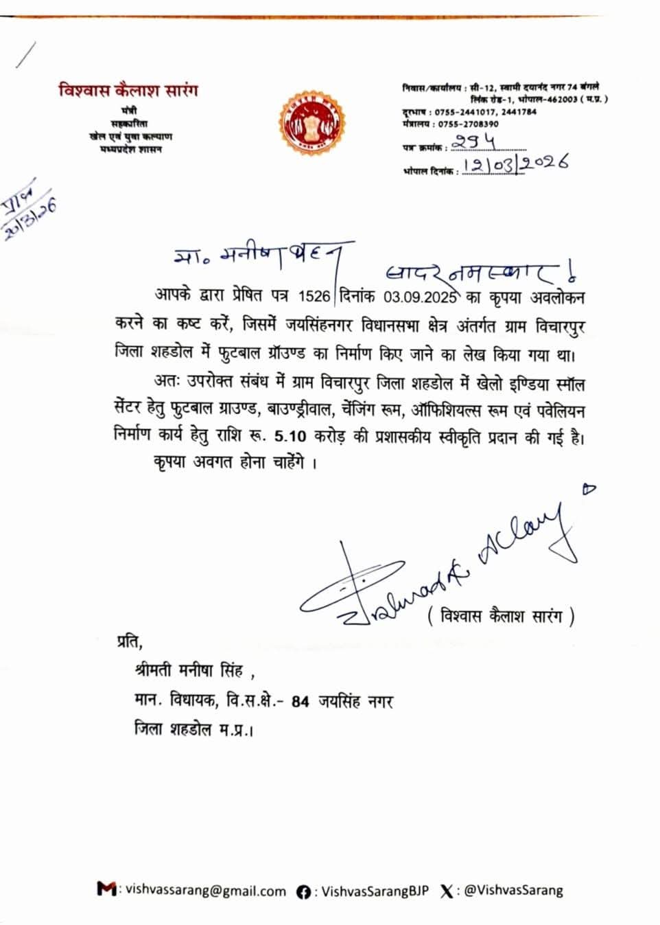 stadium funds approval shahdol