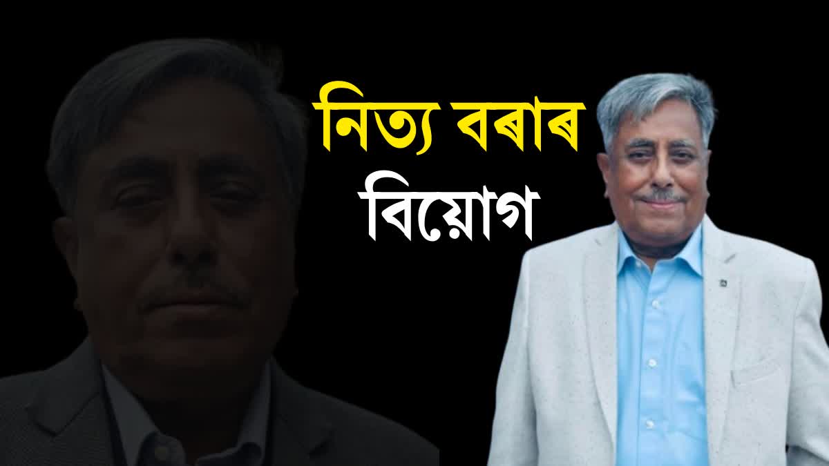 Nitya Bora passes away at age of 83 in Jorhat