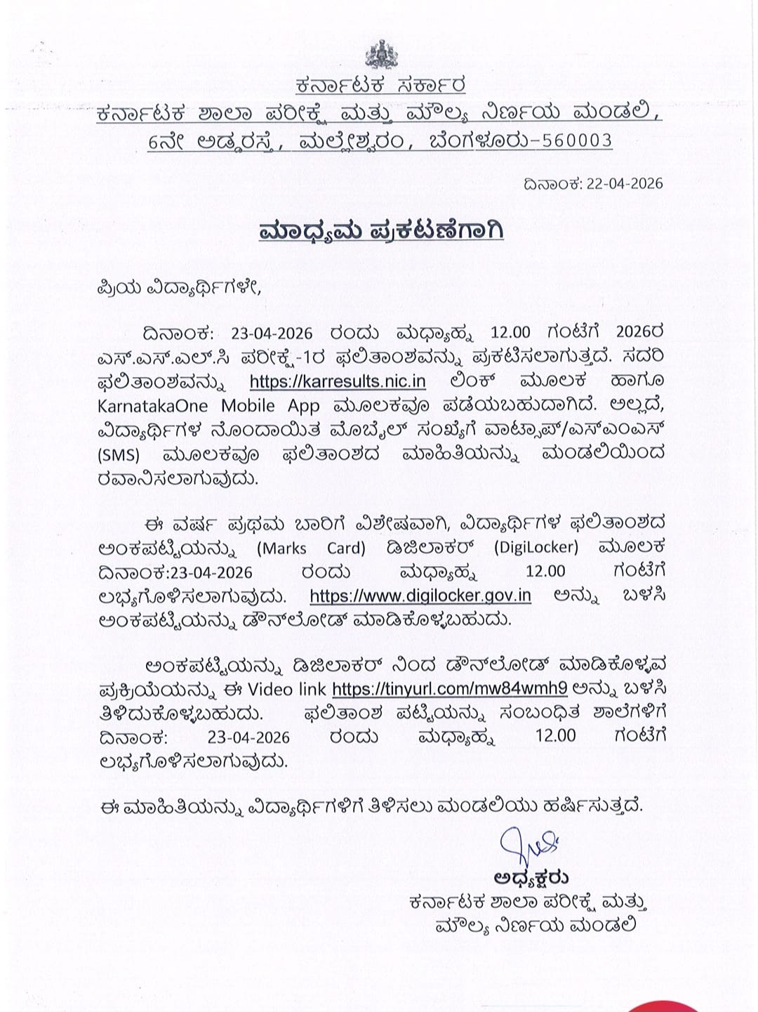 SSLC RESULT MINISTER MADHU BANGARAPPA ಎಸ್ಎಸ್ಎಲ್ಸಿ ಫಲಿತಾಂಶ BENGALURU