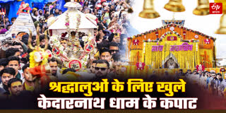 Kedarnath temple kapat opening 22 April 2026 full ceremony