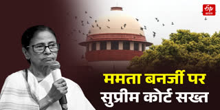 सुप्रीम कोर्ट की ममता बनर्जी पर कड़ी टिप्पणी