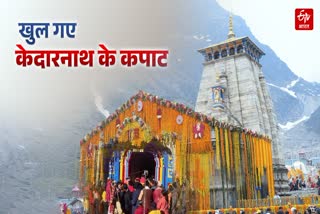 DOORS OF KEDARNATH DHAM OPEN