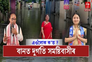 Guwahati Flash FLood