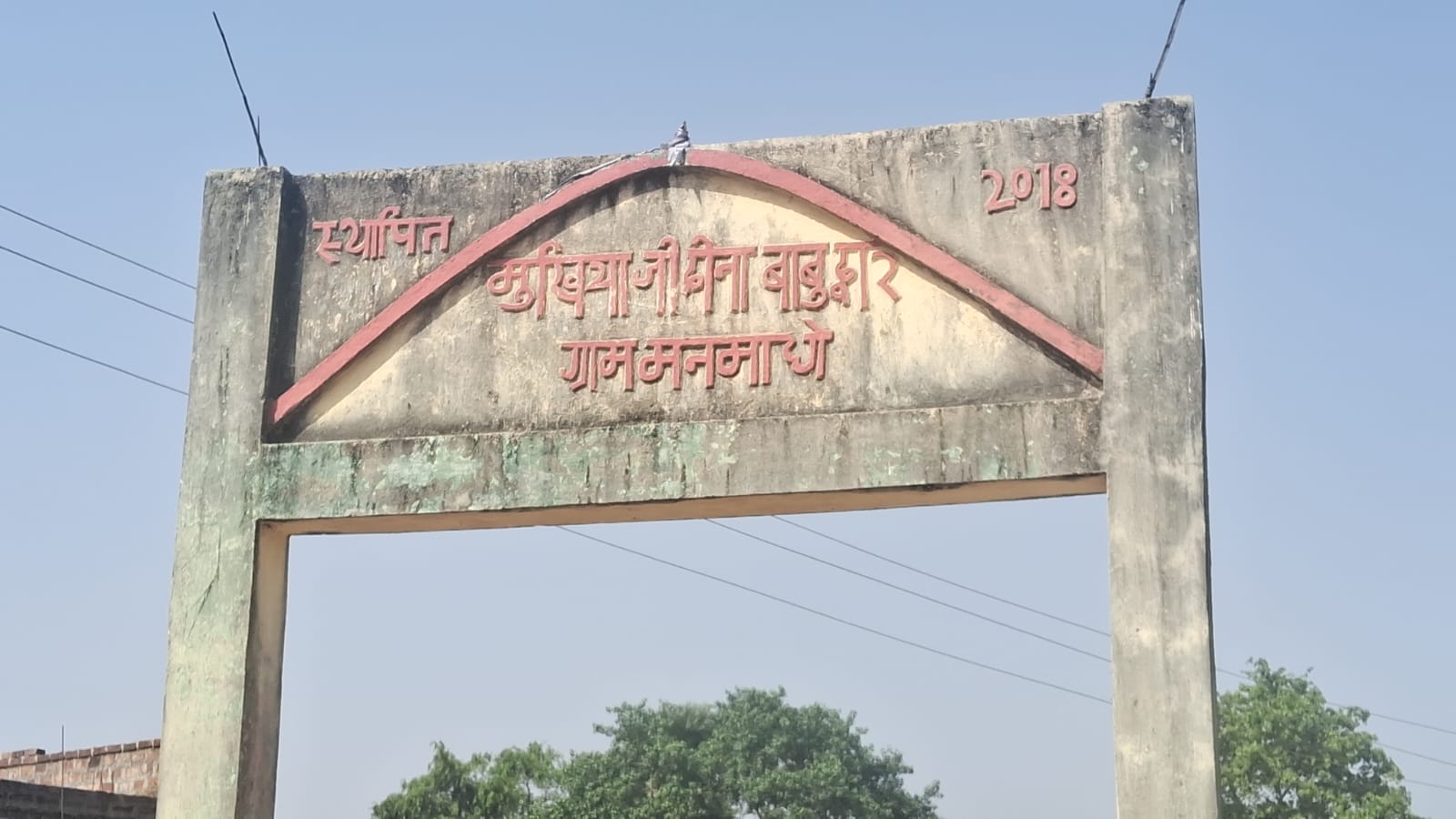 विक्रम के गांव का तोरण द्वारा