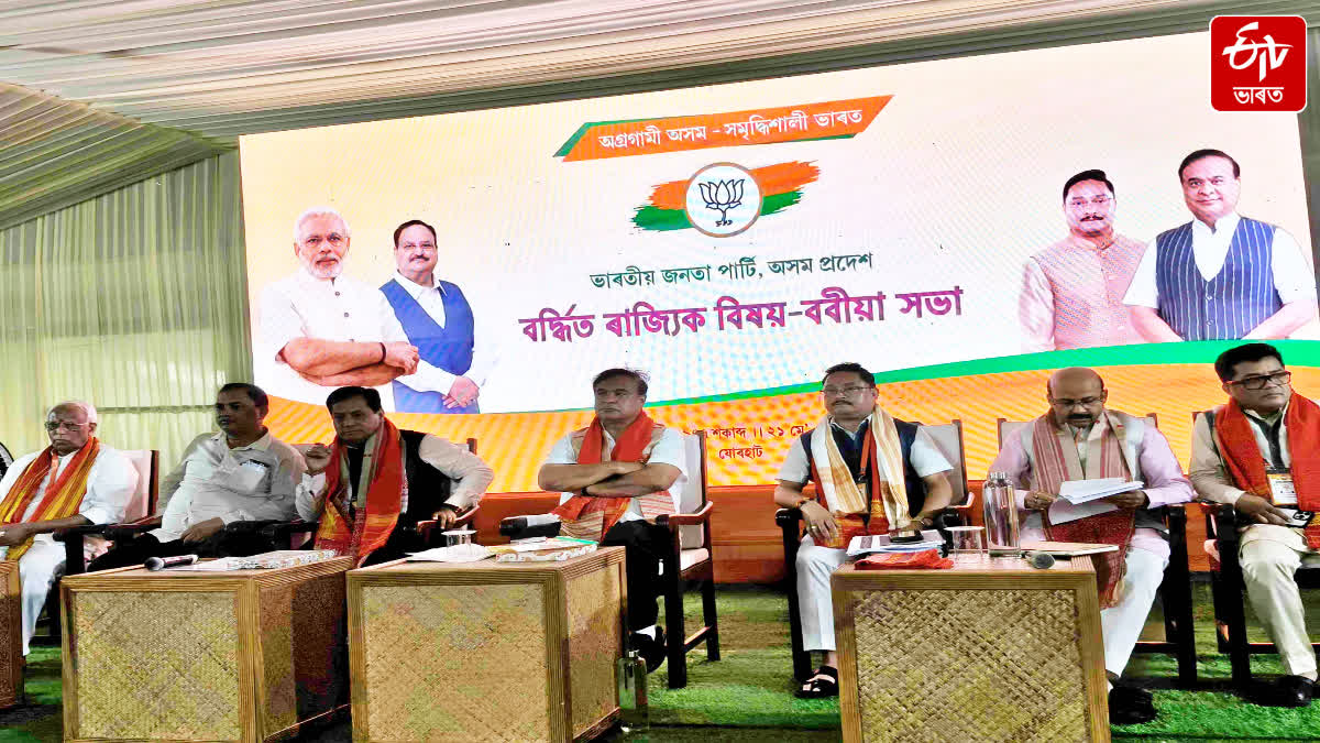 BJP State Executive Meeting in Jorhat