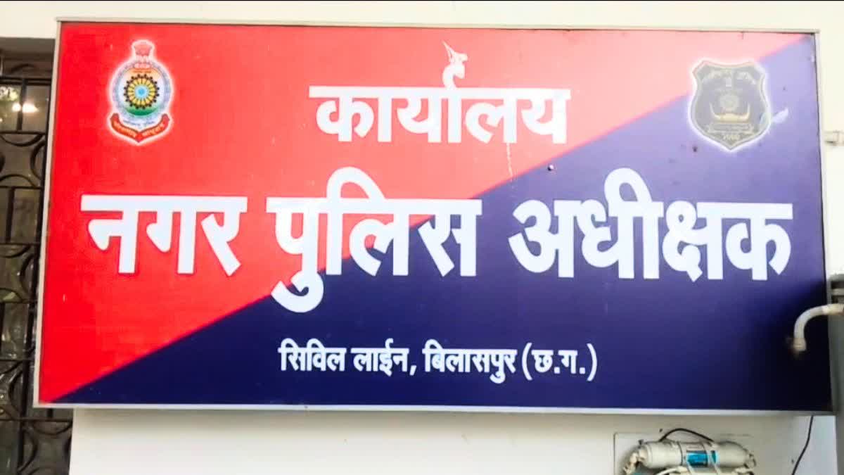Bilaspur SP Office