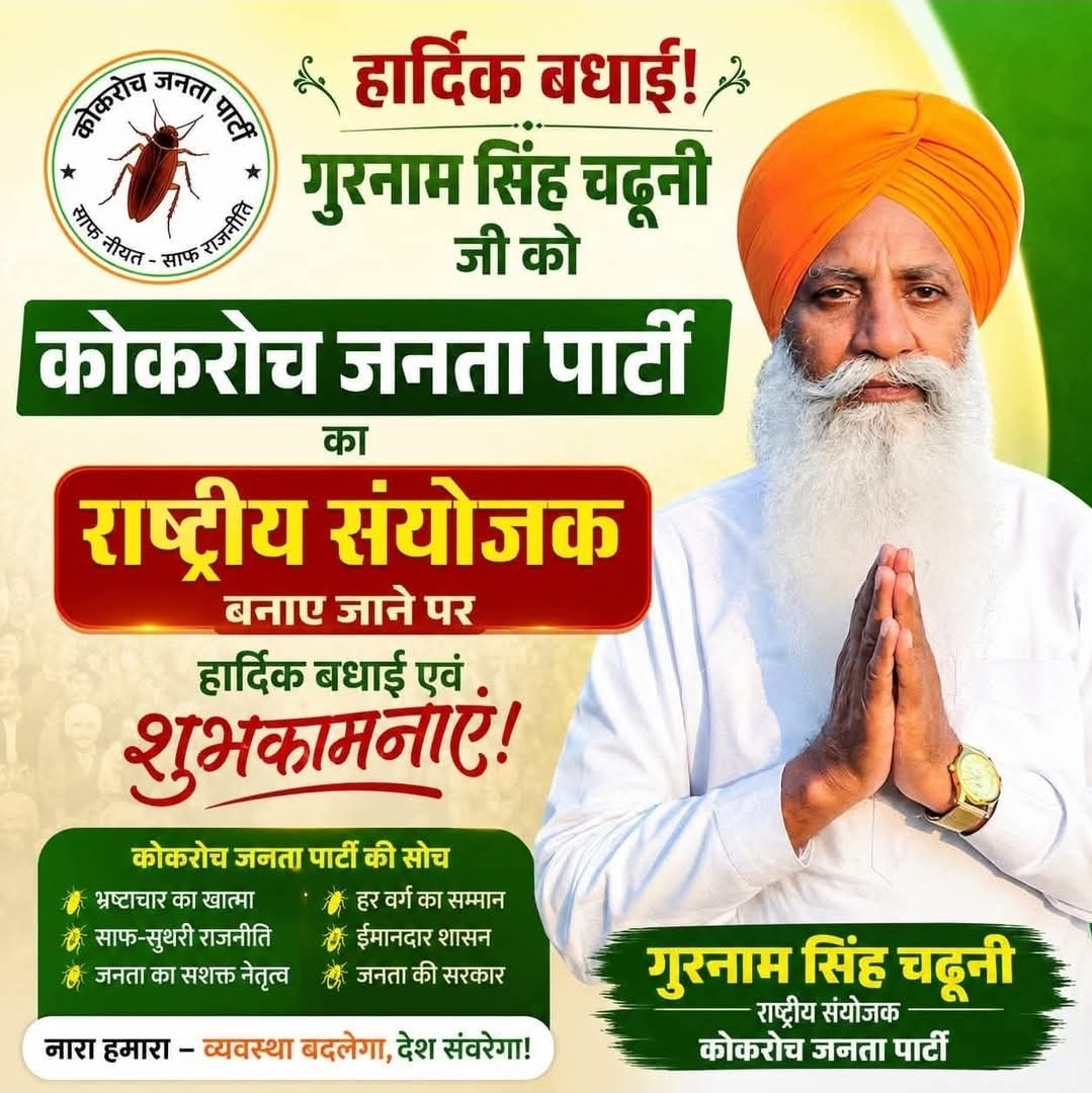 Gurnam Chaduni National Convener of  Cockroach Janata Party
