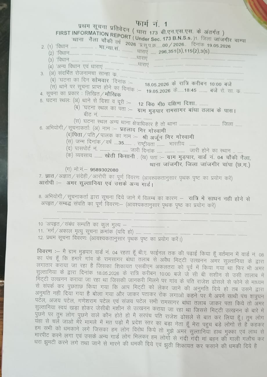 JANJGIR CHAMPA DISPUTE