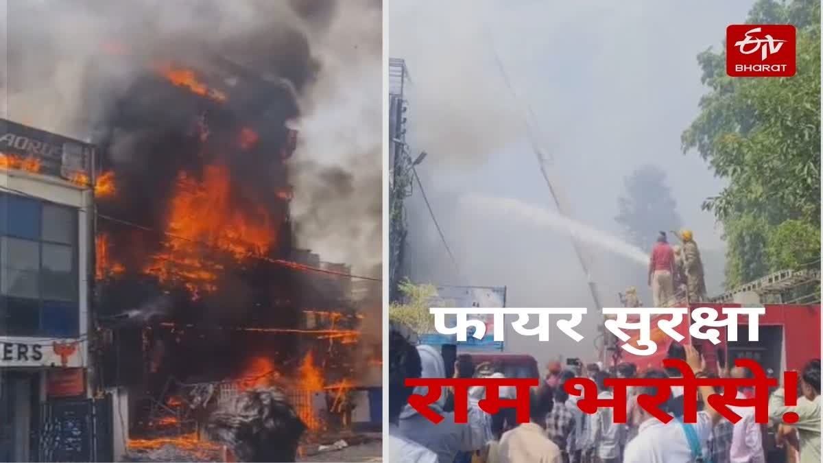 फायर सुरक्षा राम भरोसे!