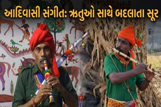 ઋતુચક્ર સાથે ધબકતું આદિવાસી સંગીત