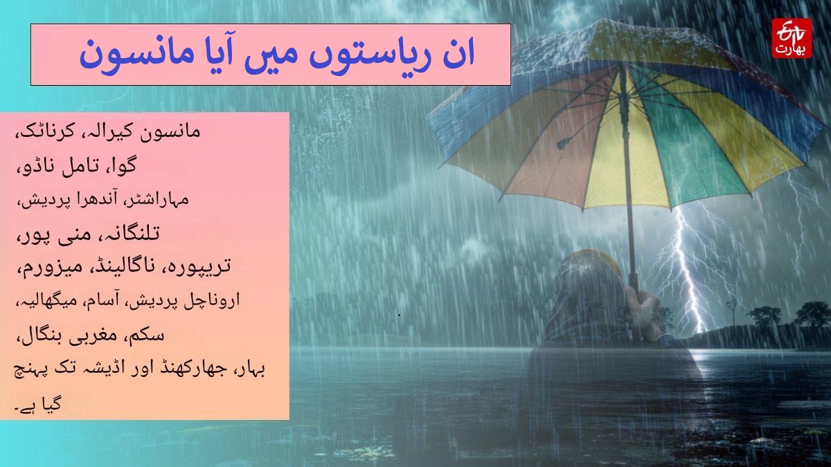 weather forecast light rain in some places of India weather signaling arrival monsoon Urdu News