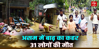 ASSAM FLOODS LATEST NEWS TODAY