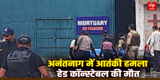 Terrorist attack in Anantnag Lal Chowk today