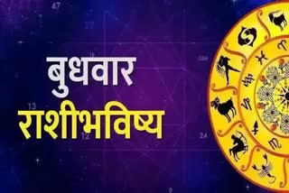 Rashi Bhavishya