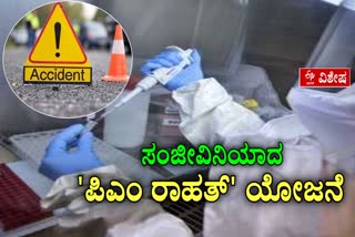 pm-rahat-scheme-become-lifesaver-for-accident-victims-free-emergency-treatment-up-to-one-and-half-lakh