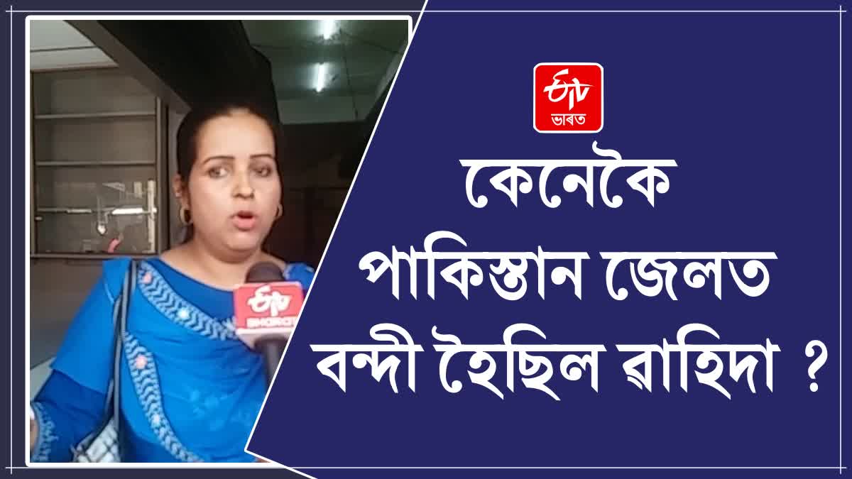 গুৱাহাটী ফুৰাবলৈ বুলি নি কেনেকৈ ছেলিম খানে দুবাই পোৱাইছিলগৈ ৱাহিদাক ...