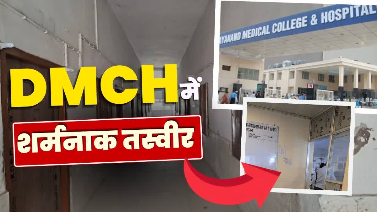 DMCH Darbhanga