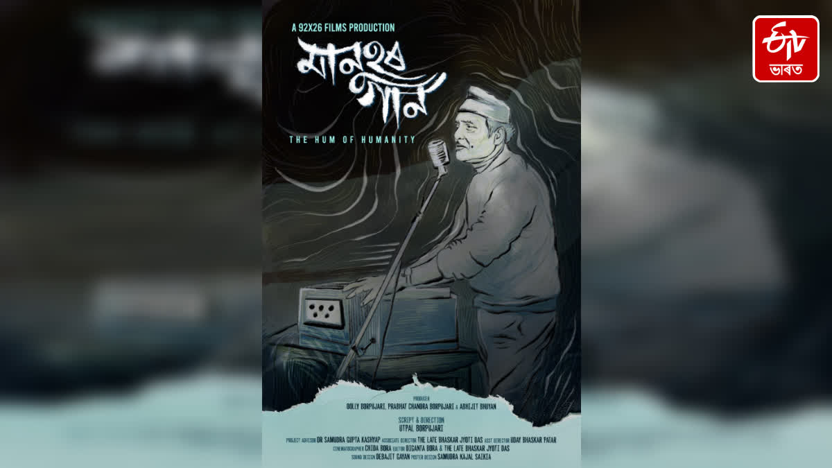 Trailer and poster of 'The Hum of Humanity' documentary released