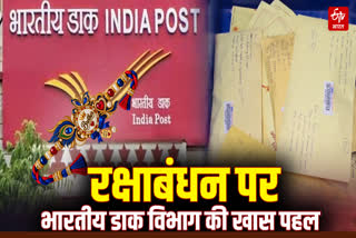AKHI SE RAKSHA CAMPAIGN INDIAN POSTAL DEPARTMENT IN HINDI
