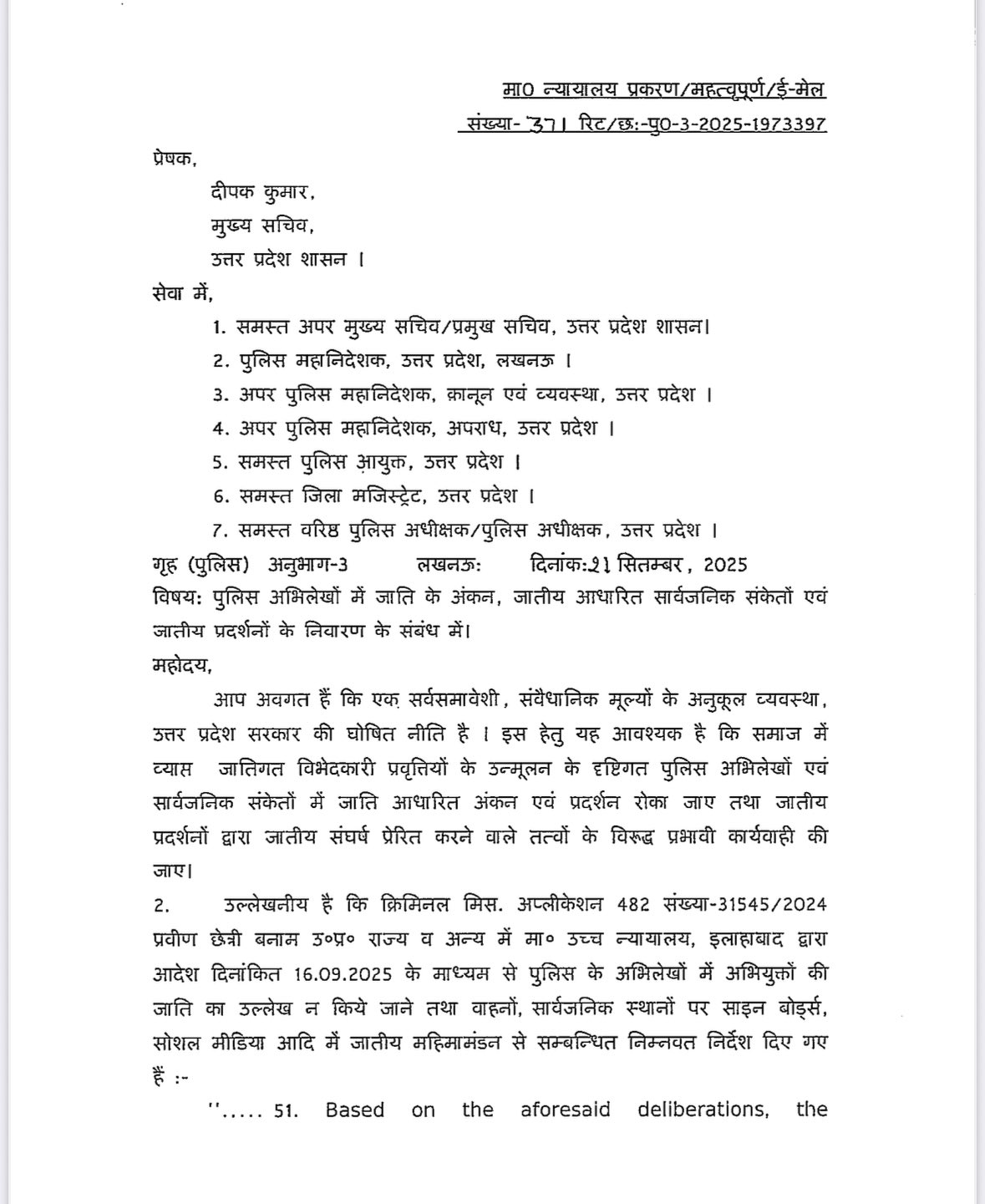 योगी सरकार का आदेश.