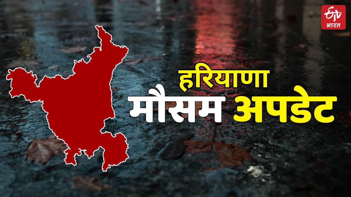 Haryana Weather update