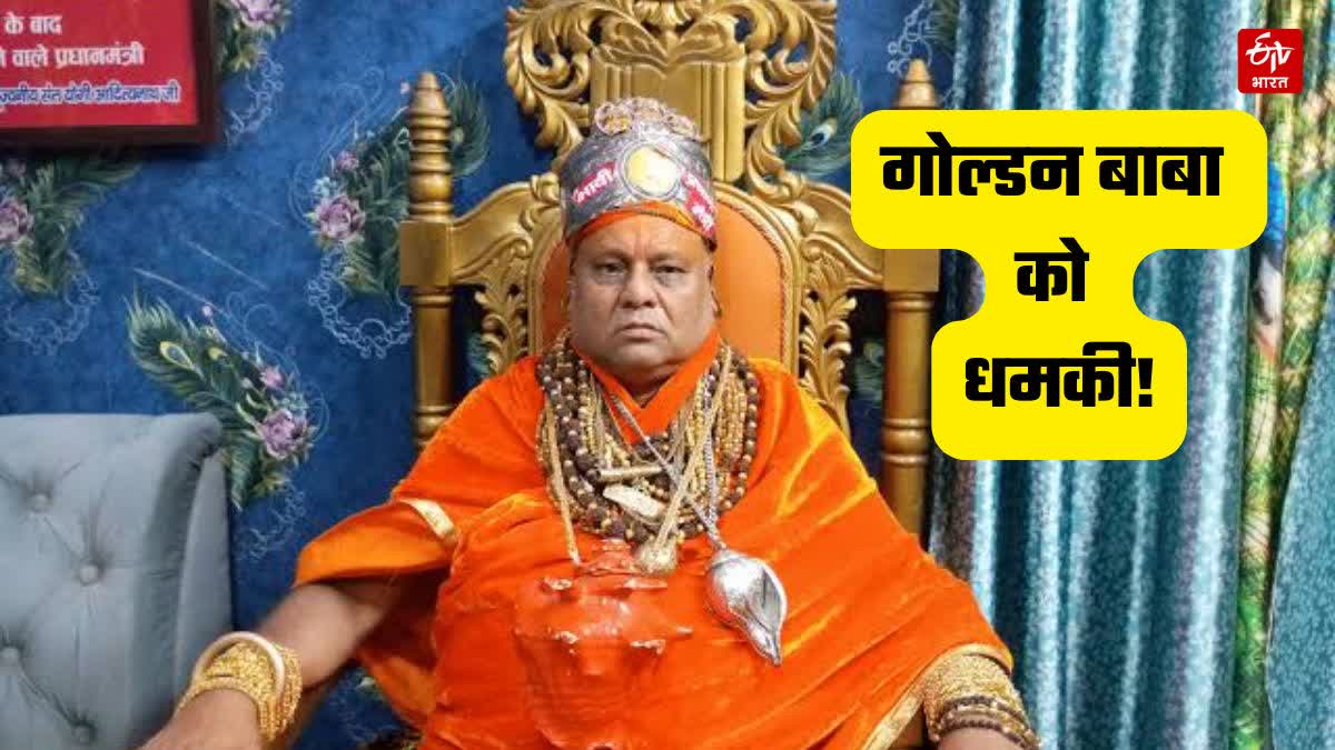3-4 किलो सोना पहनने वाले 'गूगल गोल्डन बाबा' से रंगदारी