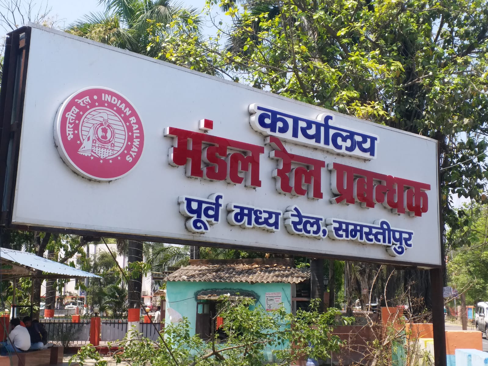 Samastipur Railway Division