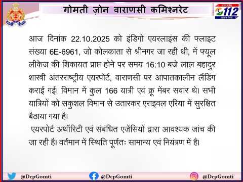गोमती जोन वाराणसी कमिश्नरेट की ओर से दी गई जानकारी
