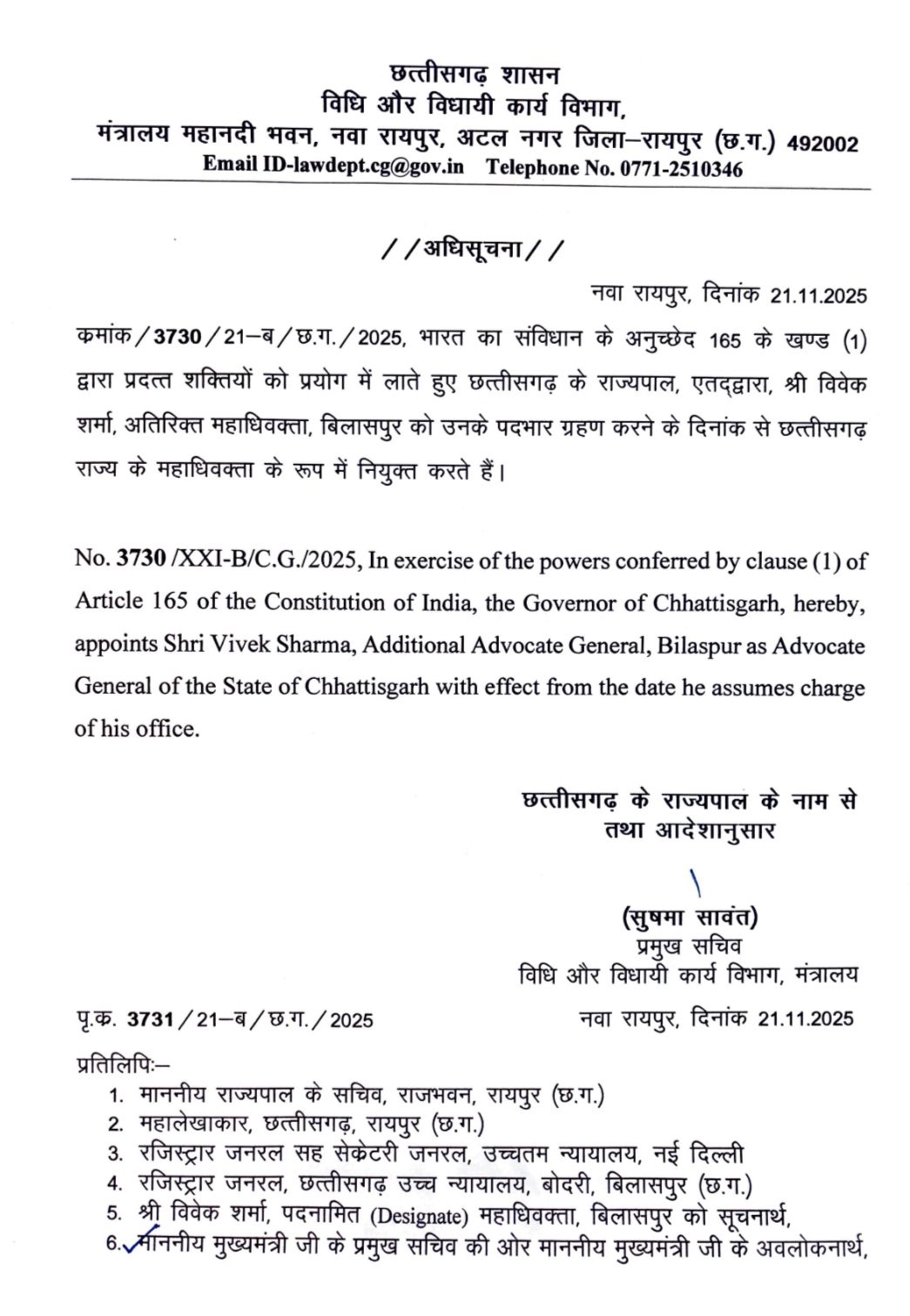 Advocate General Chhattisgarh