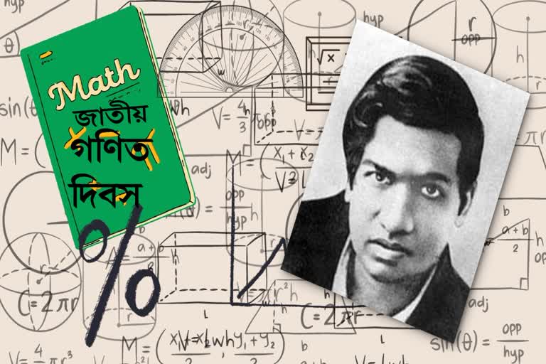 আজ জাতীয় গণিত দিবস, ইতিহাস থেকে শুরু করে তাৎপর্য জেনে নিন একনজরে