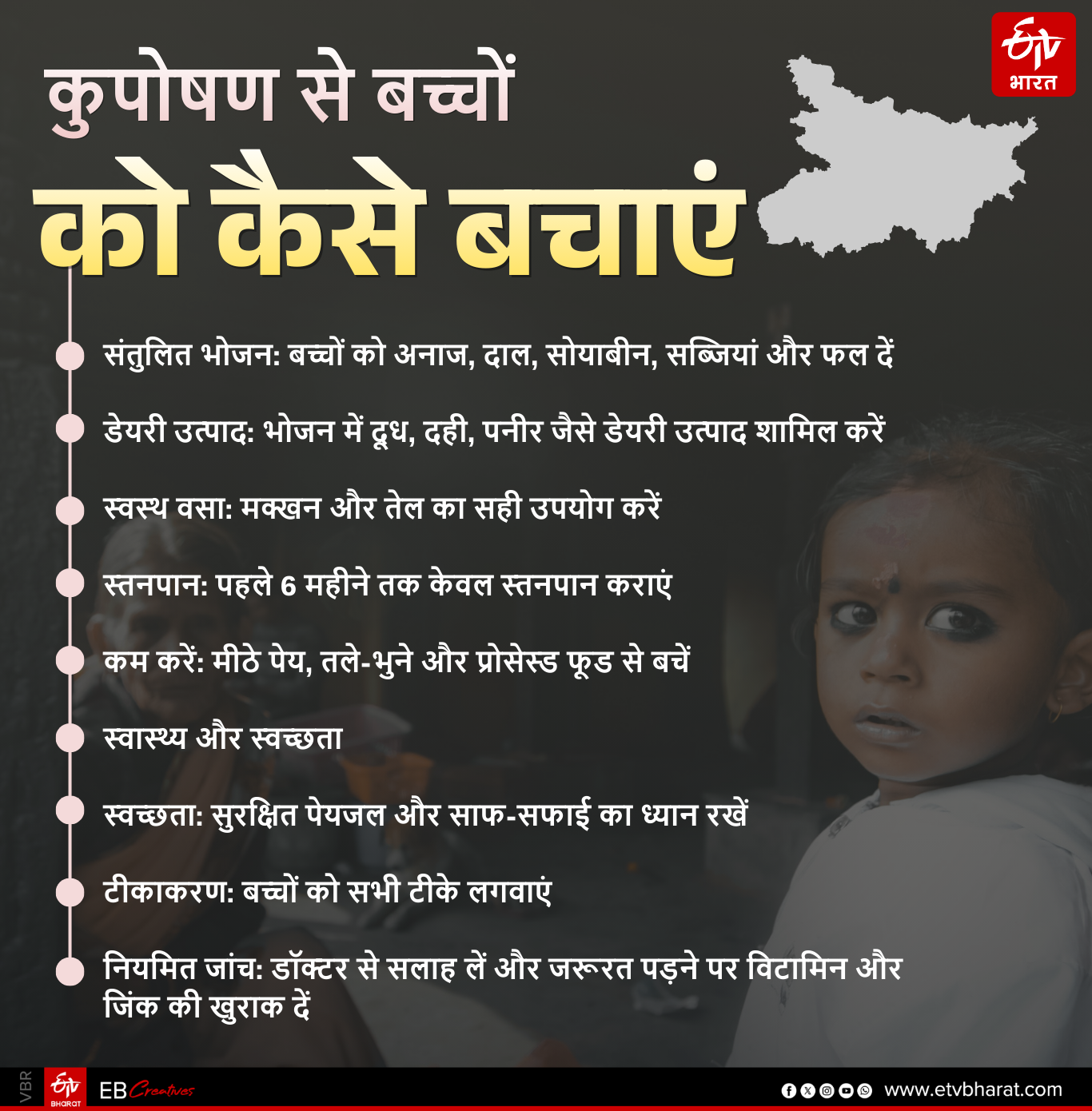 BIHAR MALNOURISHED CHILDREN