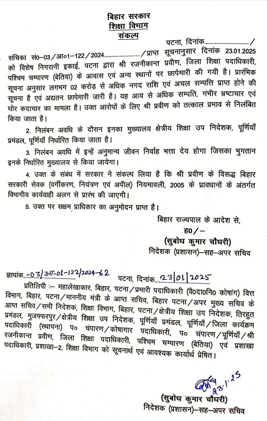 Bihar Bettitah DEO Rajnikant Pravin has been suspended