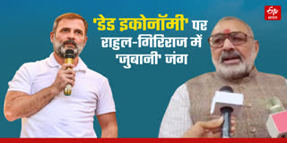 राहुल गांधी को गिरिराज सिंह की चुनौती