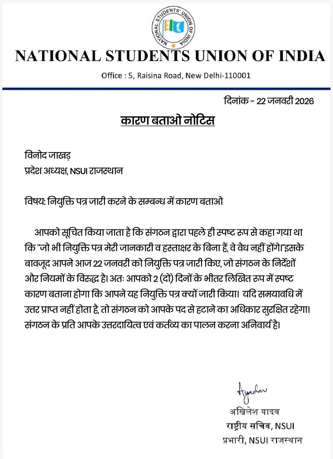 जाखड़ को कारण बताओ नोटिस