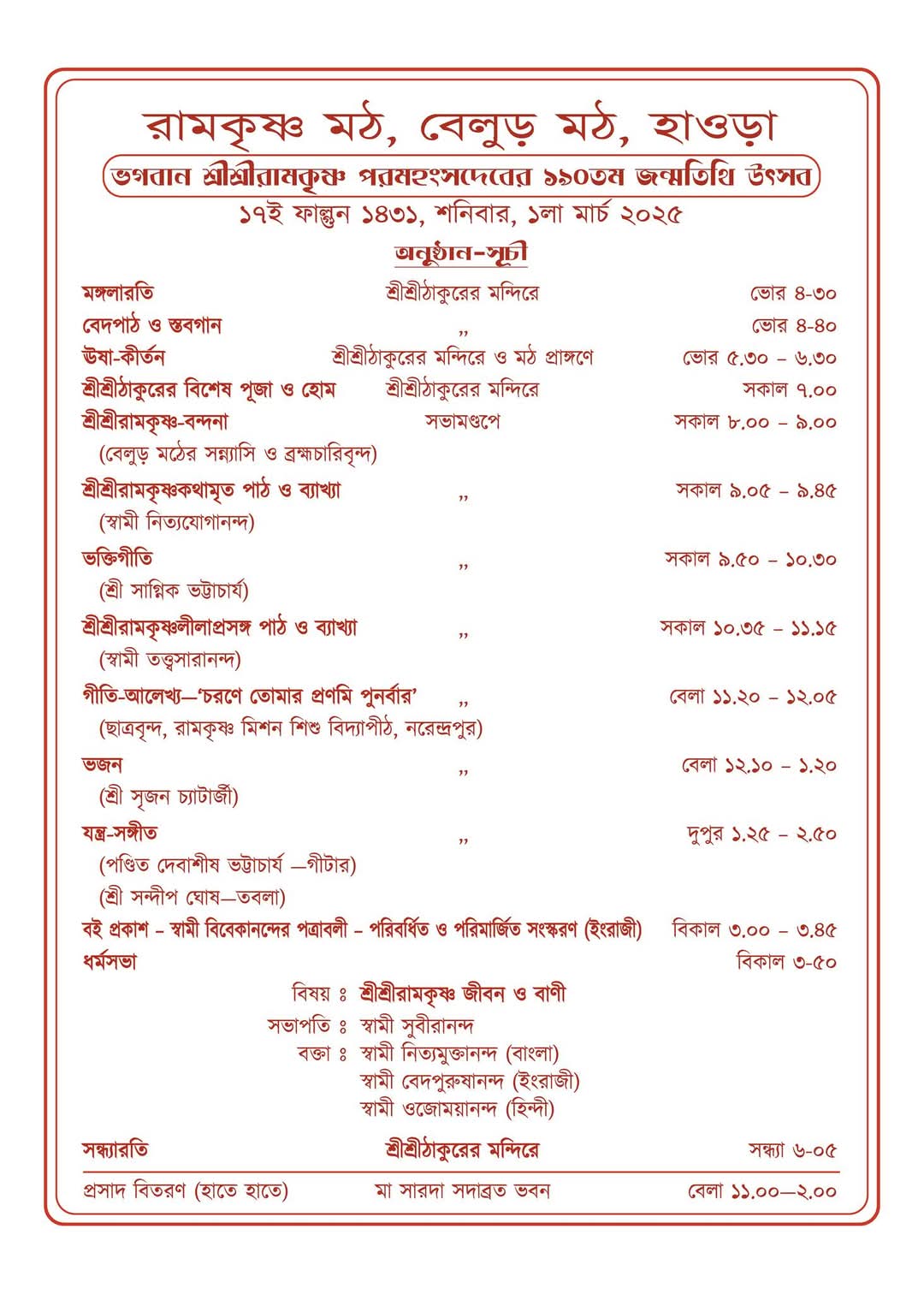 Sri Ramakrishna Birth Anniversary