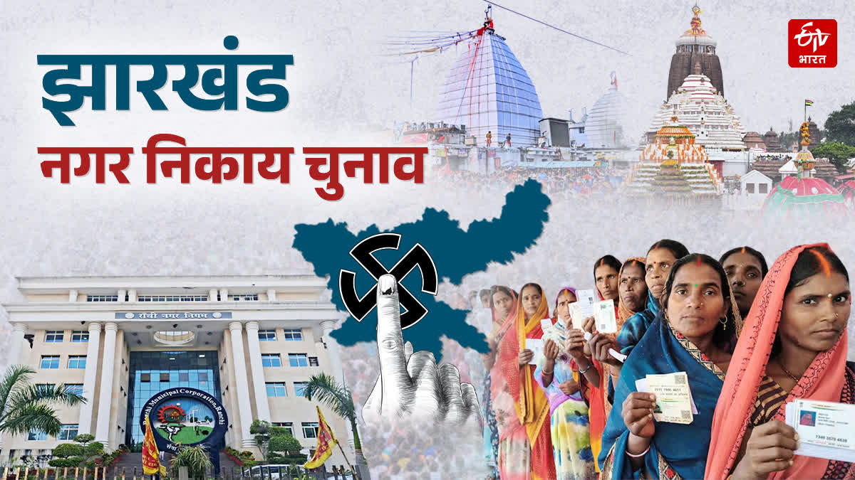 JHARKHAND MUNICIPAL ELECTIONS 2026