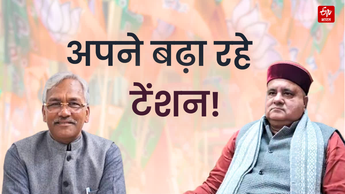 Uttarakhand BJP