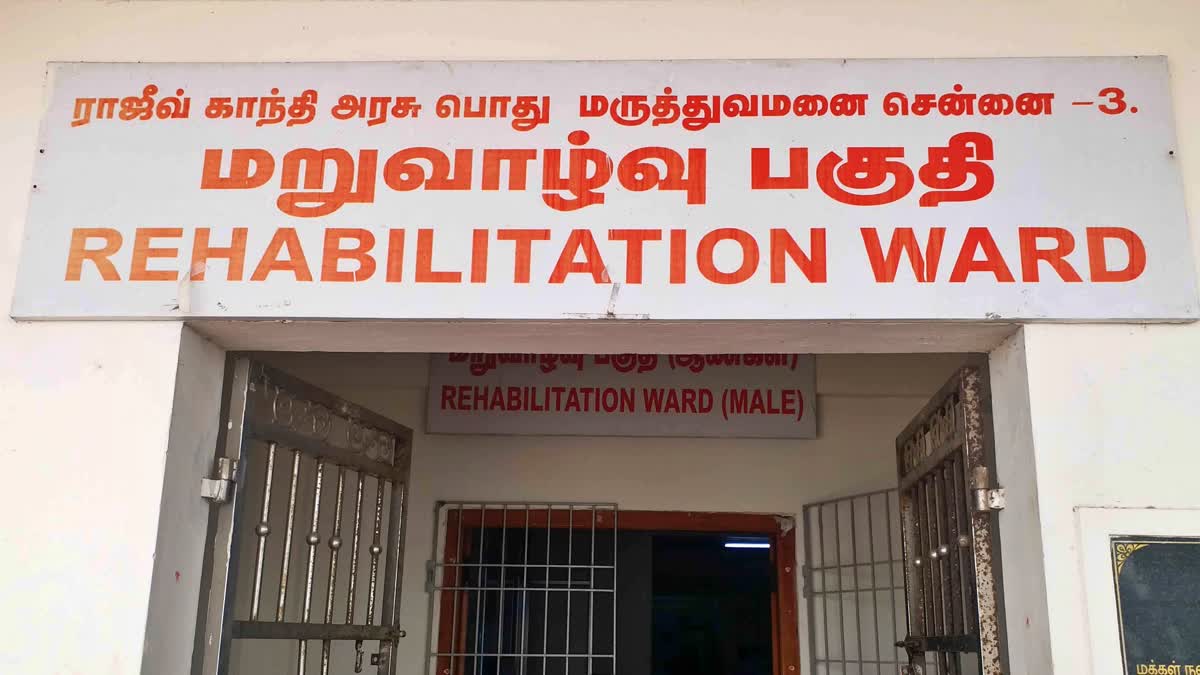 ராஜீவ்காந்தி மருத்துவமனை மறுவாழ்வு மையம்