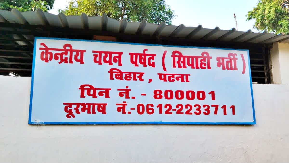 BIHAR POLICE CONSTABLE RECRUITMENT