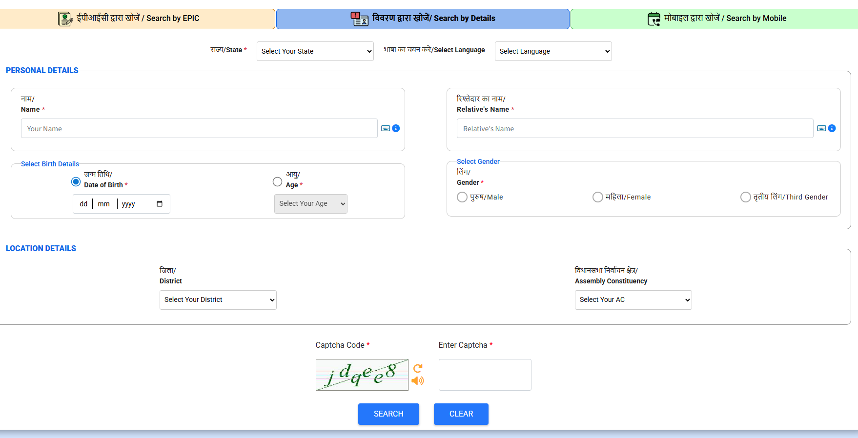 தகவல்கள் மூலம் தேடுதல்