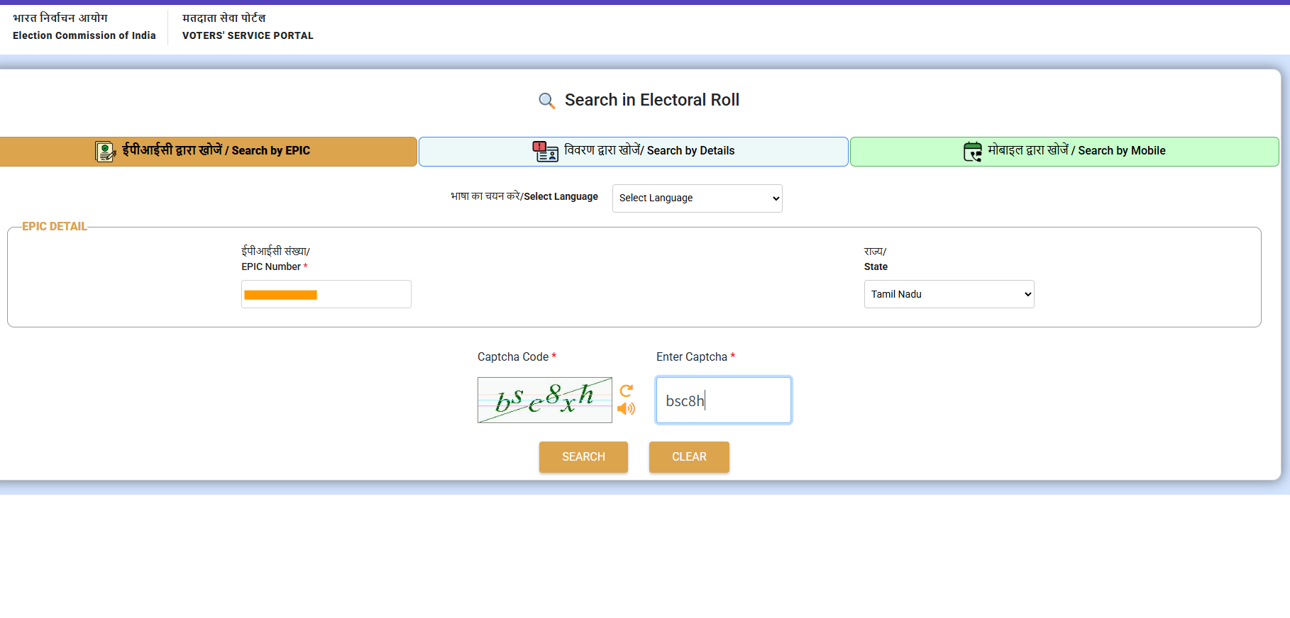 அடையாள அட்டை எண் மூலம் தேடுதல்