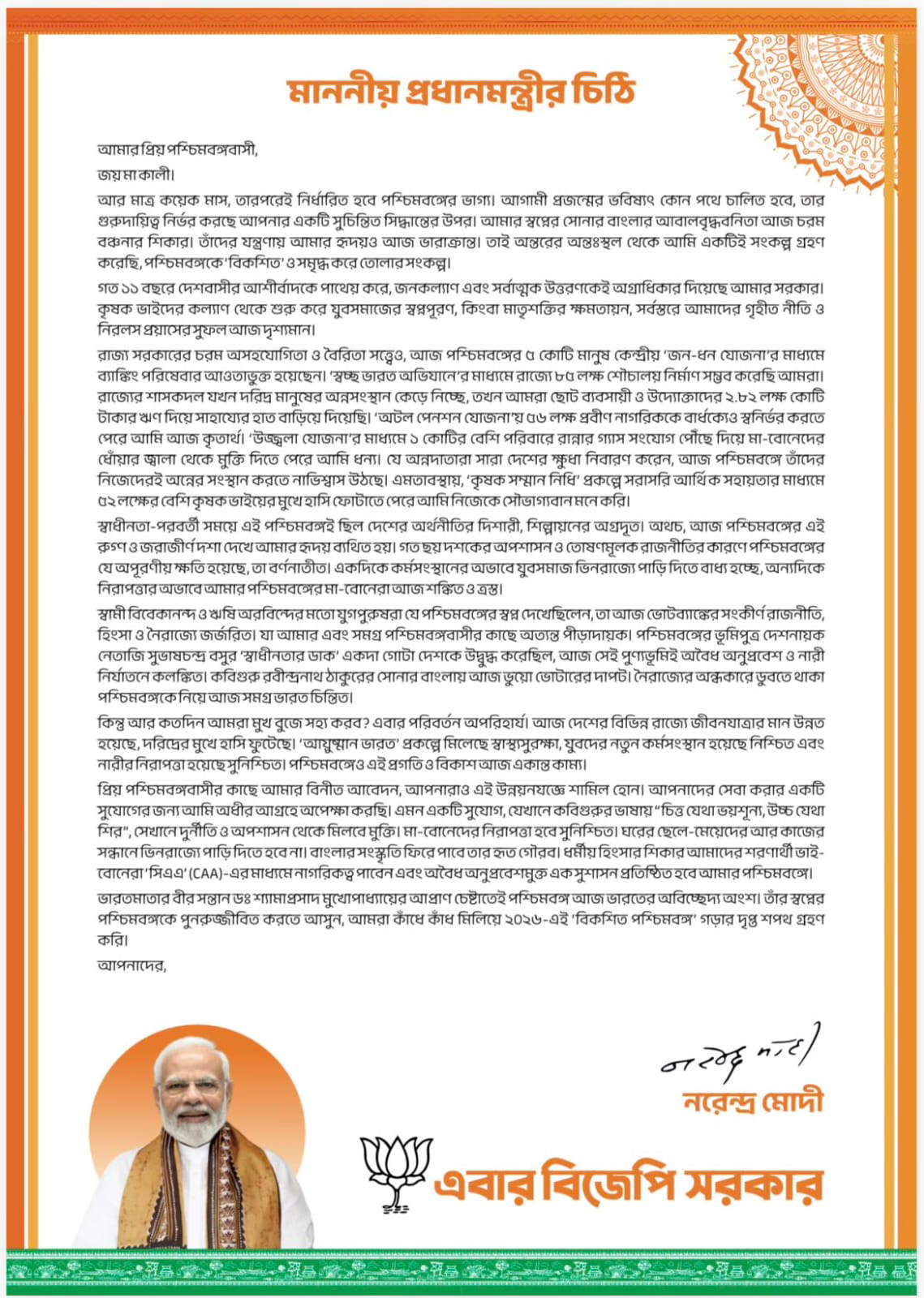 Modi Letter To West Bengal Citizens