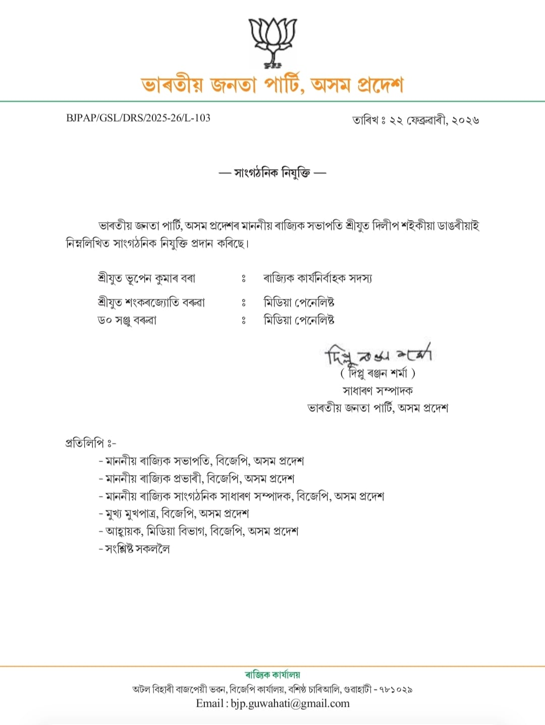 Bhupen Borah appointed as BJP State Executive Member