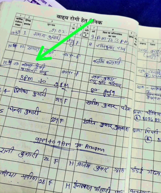 Garhwa Sadar Hospital