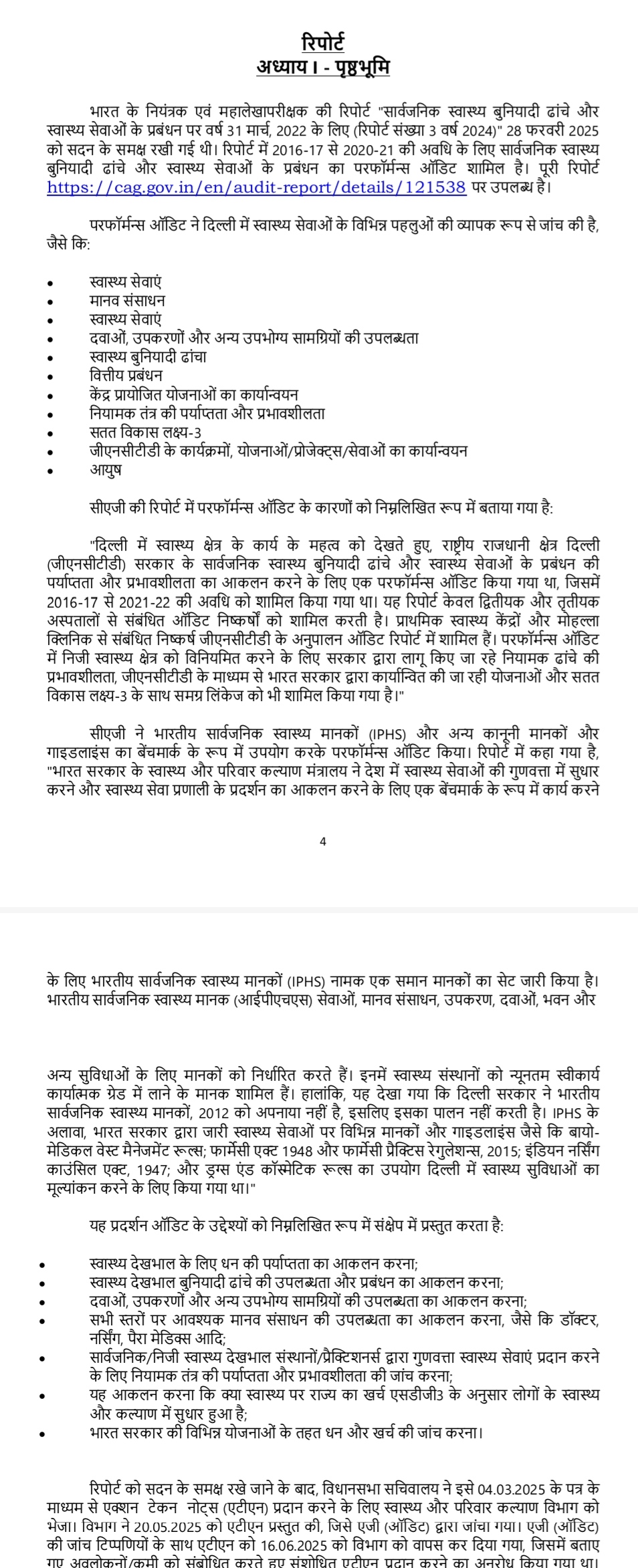 A report presented by the Public Accounts Committee on health in the Delhi Legislative Assembly has brought to fore several deficiencies in the national capital's healthcare services.