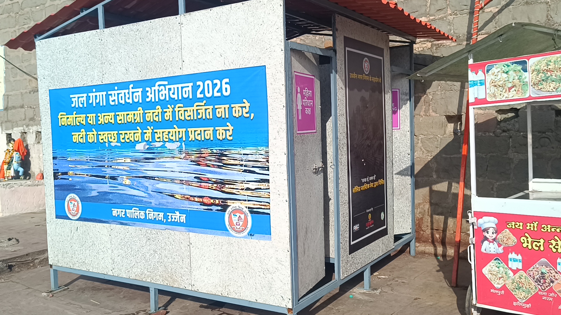 Changing Rooms, Litter Bins Made From Waste; Installed At Ujjain's Ram Ghat